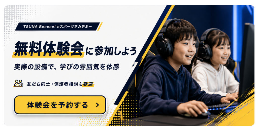 無料体験会に参加しよう バナー