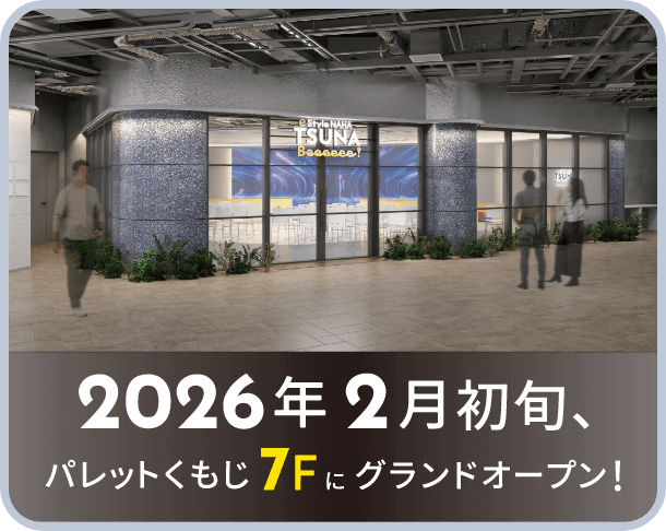 2026年2月初旬、デパートリウボウ 7Fにグランドオープン！
