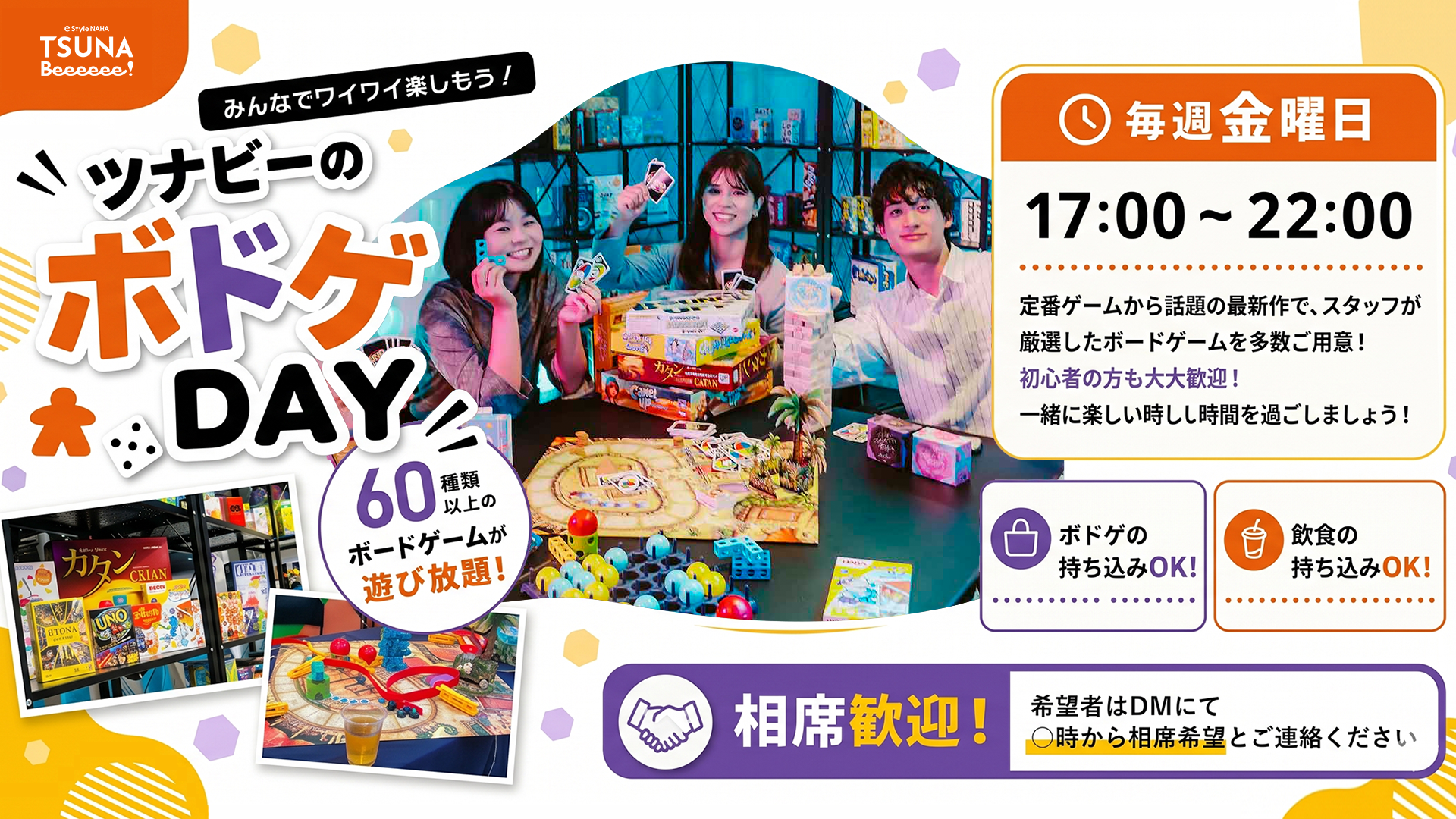 毎週金曜日はボドゲDAY開催！60種類以上のスタッフ選りすぐりのボードゲームを遊びつくせ！
