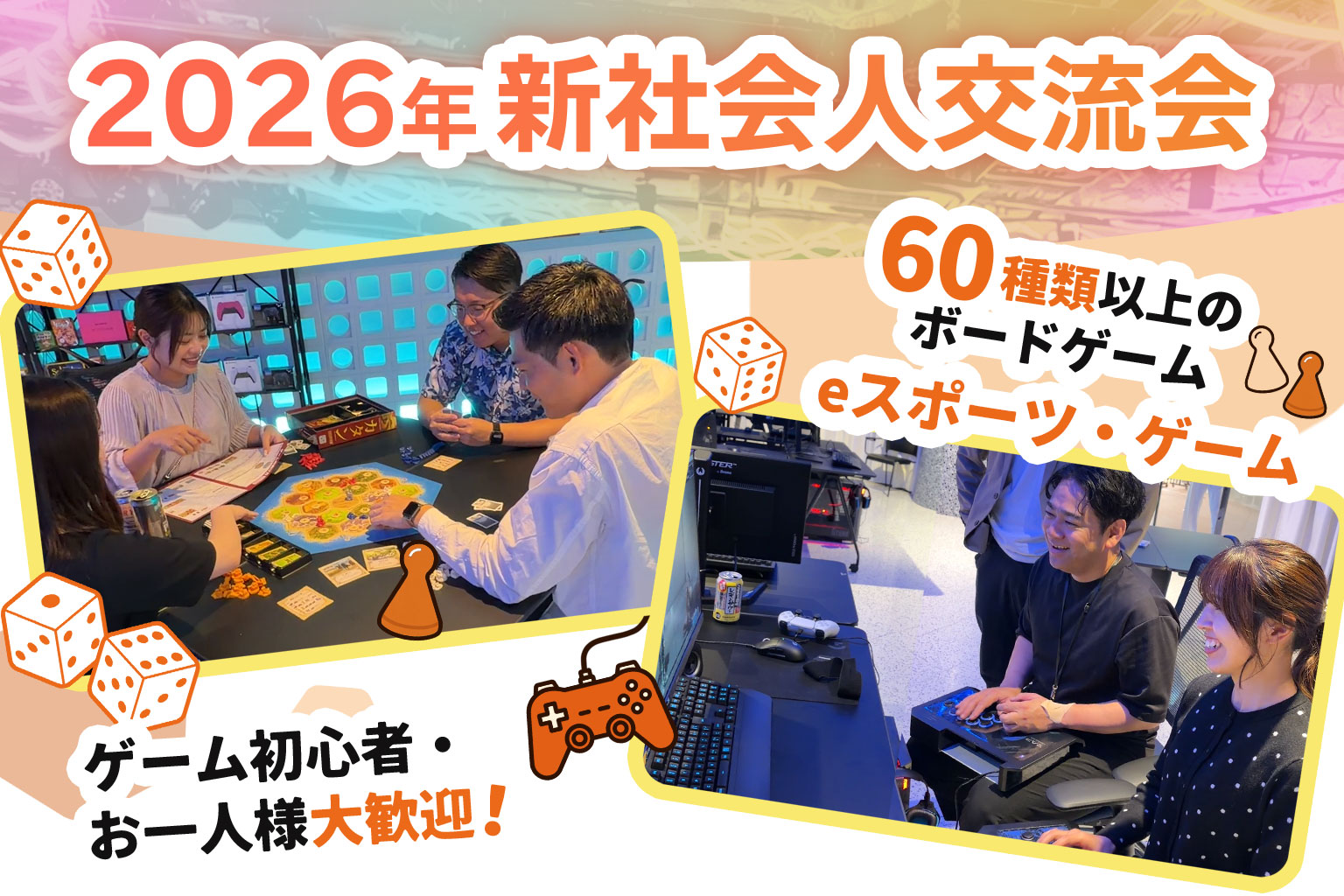 【イベント開催のお知らせ】2026年新社会人交流会 in ツナビー